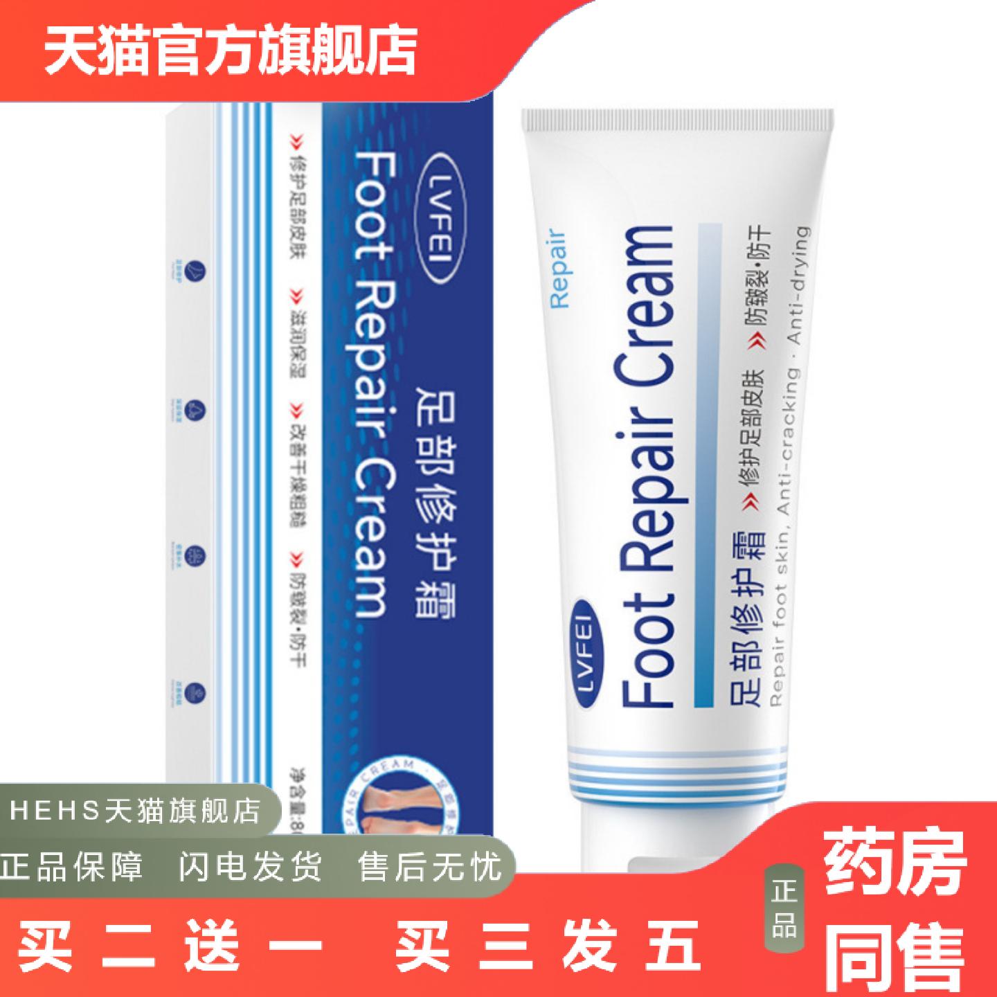 律菲足部修护霜嫩肤滋润秋冬季干裂温和呵护适用粗糙保湿嫩滑