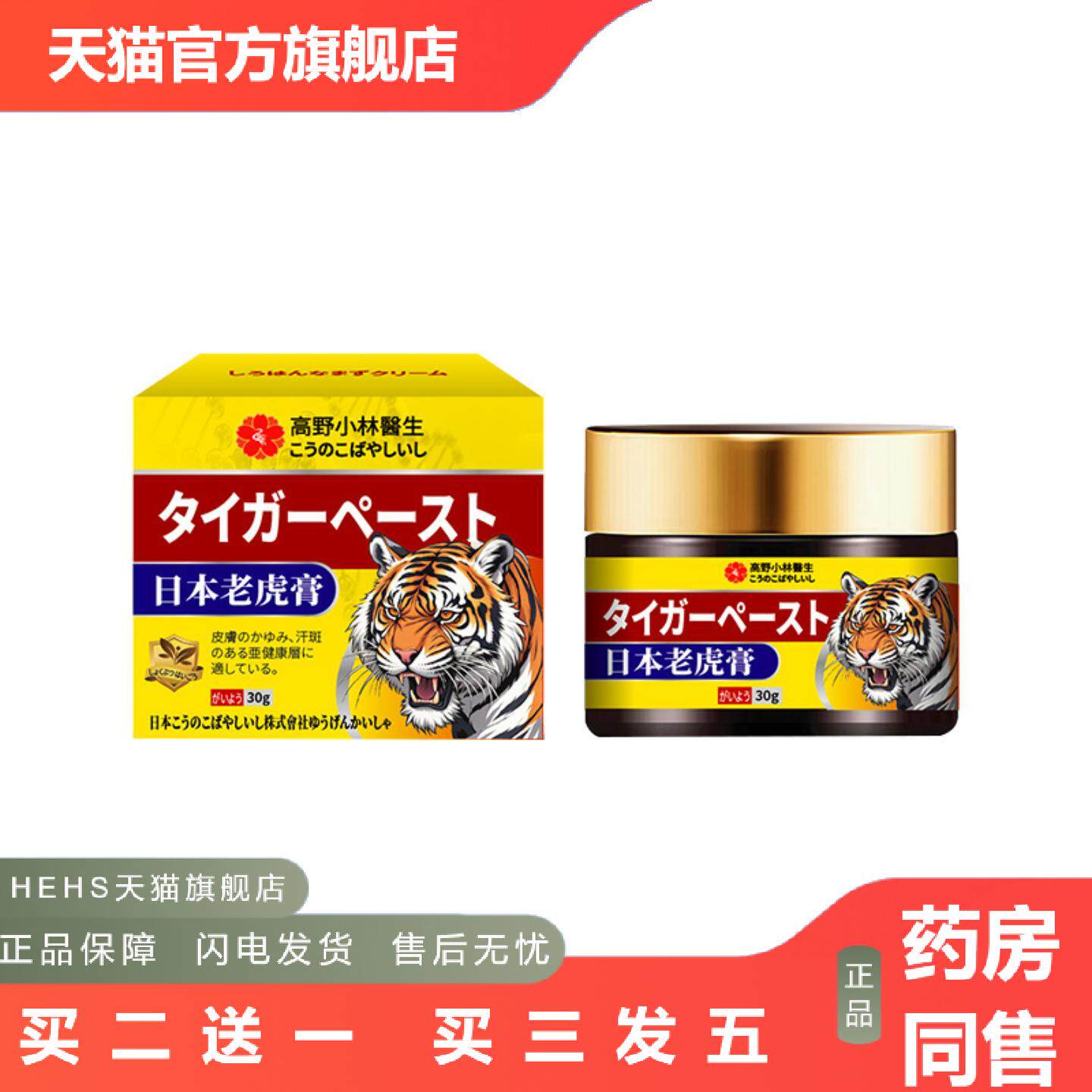 日本老虎膏透骨膏万金油关节肌肉酸痛腰背肩颈活络发热