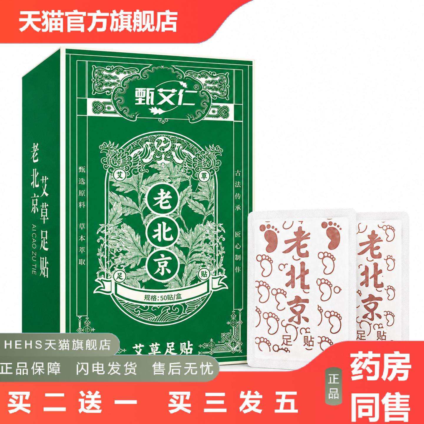店长推荐老北京艾草足贴生姜贴元气茯苓八珍足贴湿湿艾草热贴批