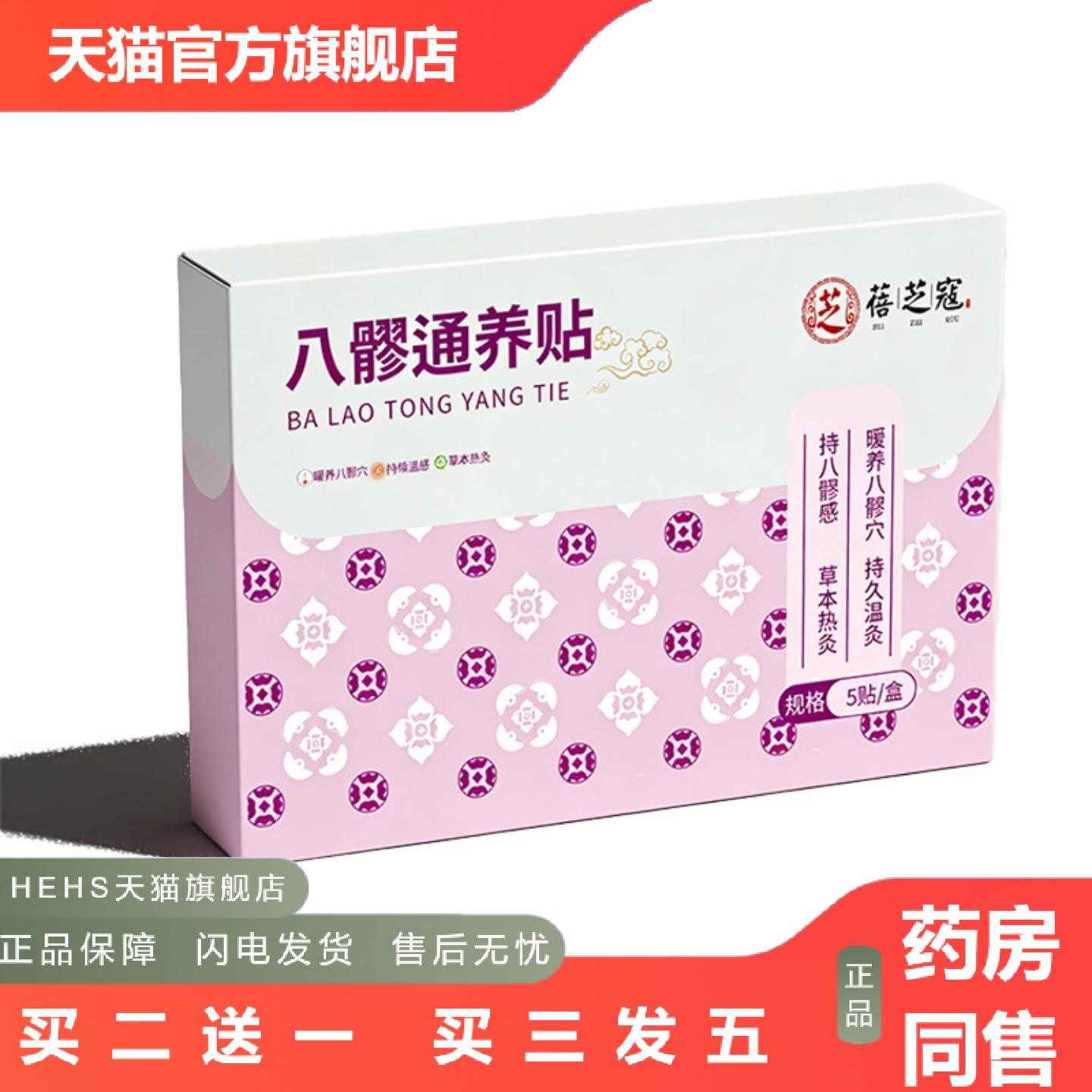 八髎通养贴艾草热敷贴宫暖贴艾灸腰臀暖敷贴发热八髎贴蓓芝寇
