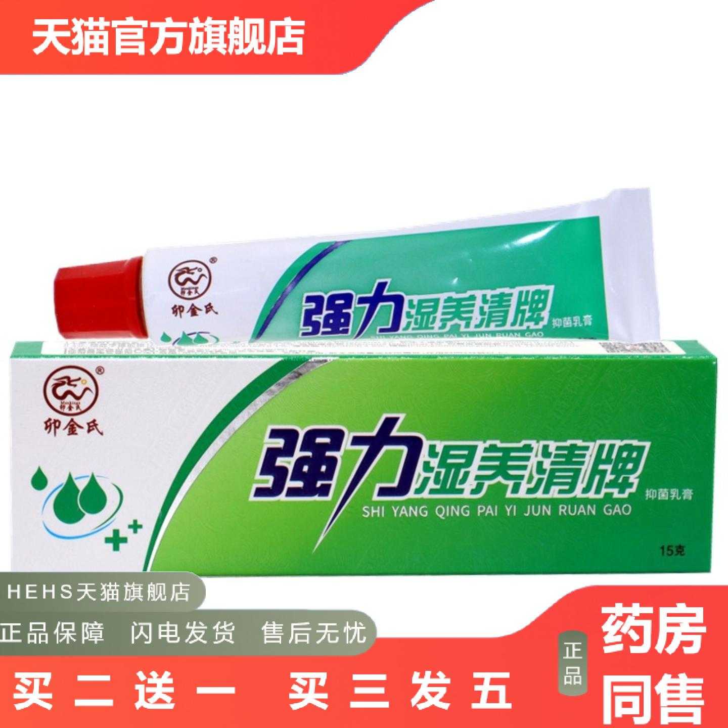 店长推荐卯金氏强力湿痒清霜软膏皮肤乳膏强力湿养清牌外用草本乳