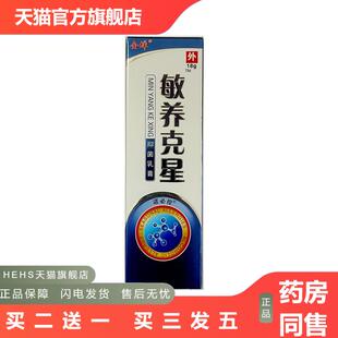 金蝉敏痒克星草本抑菌乳膏敏养克星皮肤外用抑菌膏