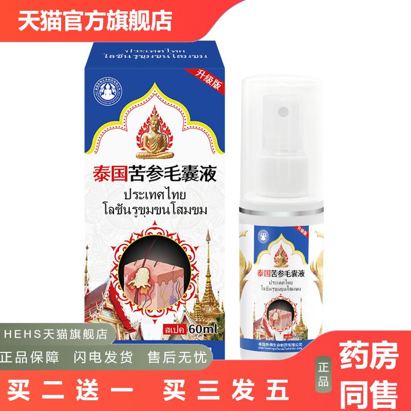 泰国卧佛苦参毛囊液受损堵塞头皮疙瘩皮肤痒疼痛毛囊豆豆红中液