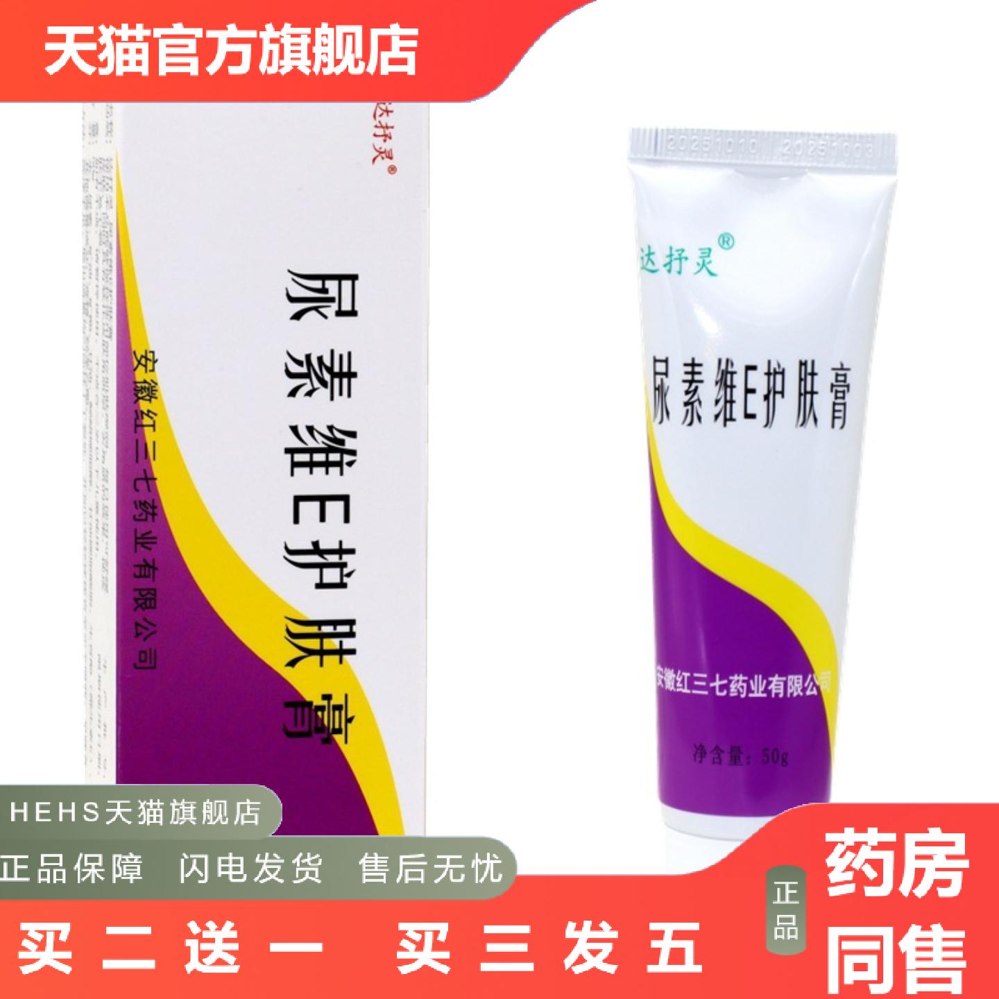 达抒灵尿素维E护肤膏VE软膏50g手足保湿滋润干裂皲裂脱皮护肤霜