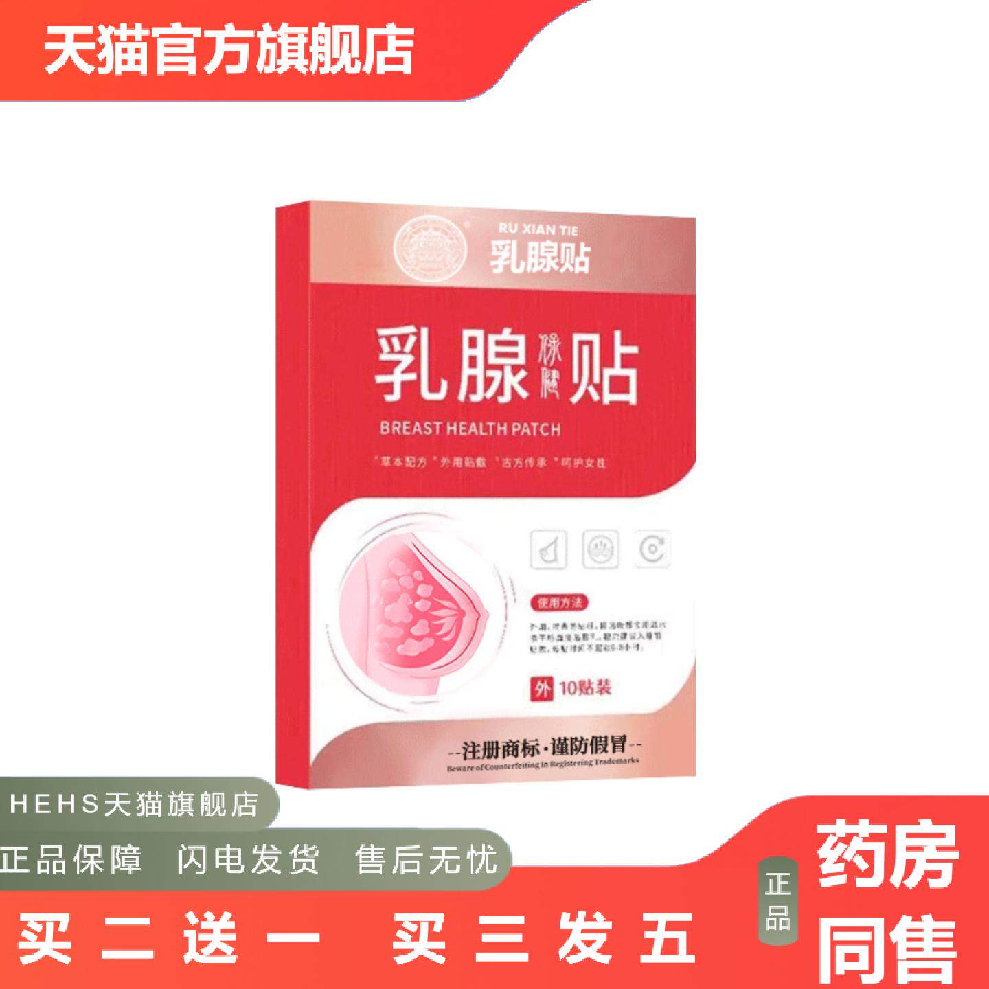 乳腺贴乳康贴胸部滋润保养贴艾草贴乳腺保健贴正品