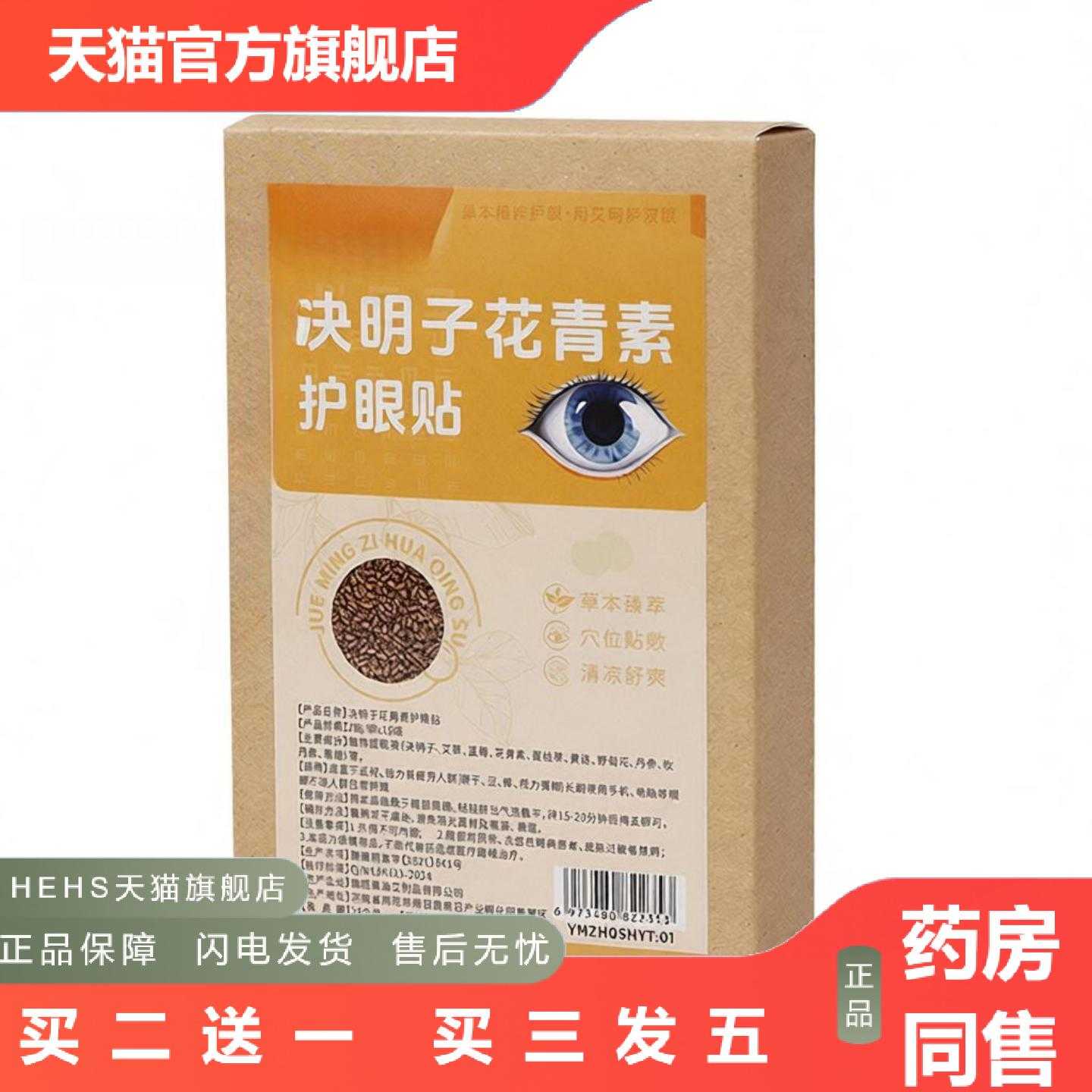 店长推荐蓝莓叶黄素护眼贴洋甘菊眼贴石斛千里光冷敷贴决明子花青