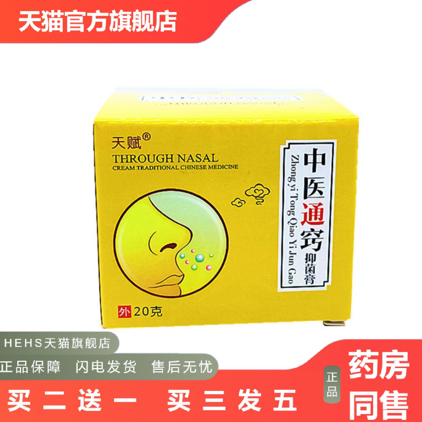 天赋中医通窍膏可谈从优净含量为20g