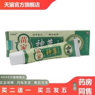 海源翔苗家神草15g皮肤外用永丰县海源