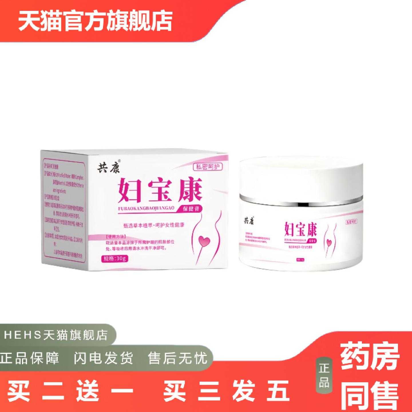 店长推荐共康妇宝康保健膏女性私护草本护理膏外用肌肤呵护保养膏