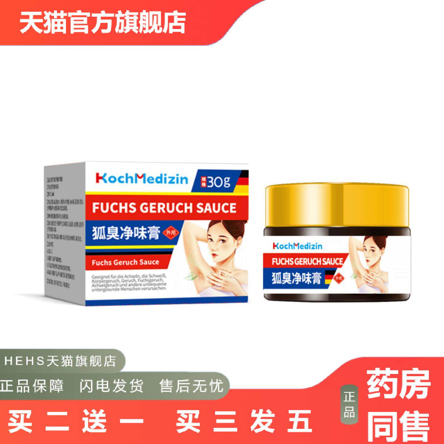 KochMedizin狐腋窝异味孤臭腋下女狐液下除臭汗膏露男狐臭