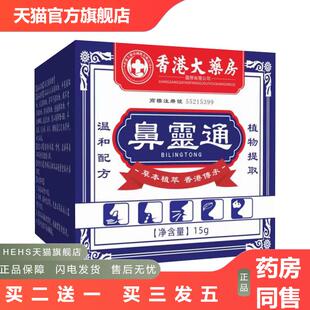 香港大房鼻灵通鼻部护理膏鼻通膏鼻腔涂抹膏鼻康膏舒鼻膏