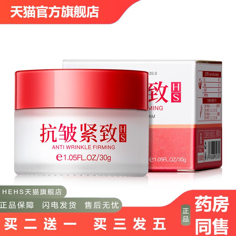 韩瑟皱紧致面霜面部护理补水保湿面霜滋润精华皱面霜