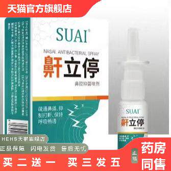 鼾立宁喷剂打呼噜鼾打鼾鼻鼾打鼾喷雾鼾器鼾立停
