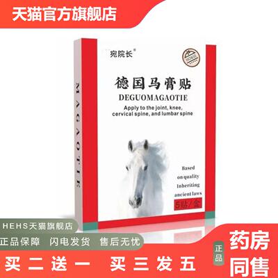 宛院长德国马膏贴植物提取温和不刺激深层渗透容易吸收发热关节