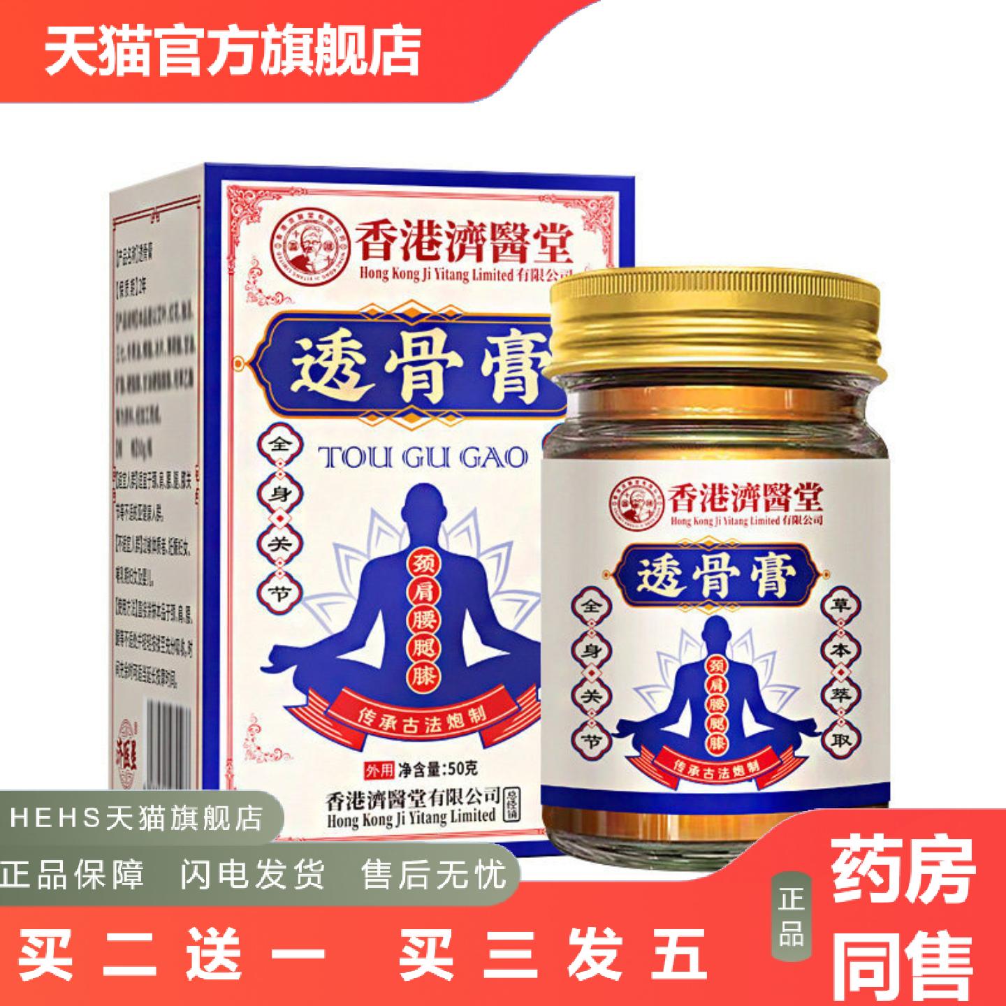 香港济医堂透骨膏腰椎颈椎膏肩周关节膏活络舒骨膏