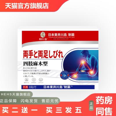 四肢麻木贴手麻脚麻保健贴关节酸胀膏膝盖四肢麻木膏贴