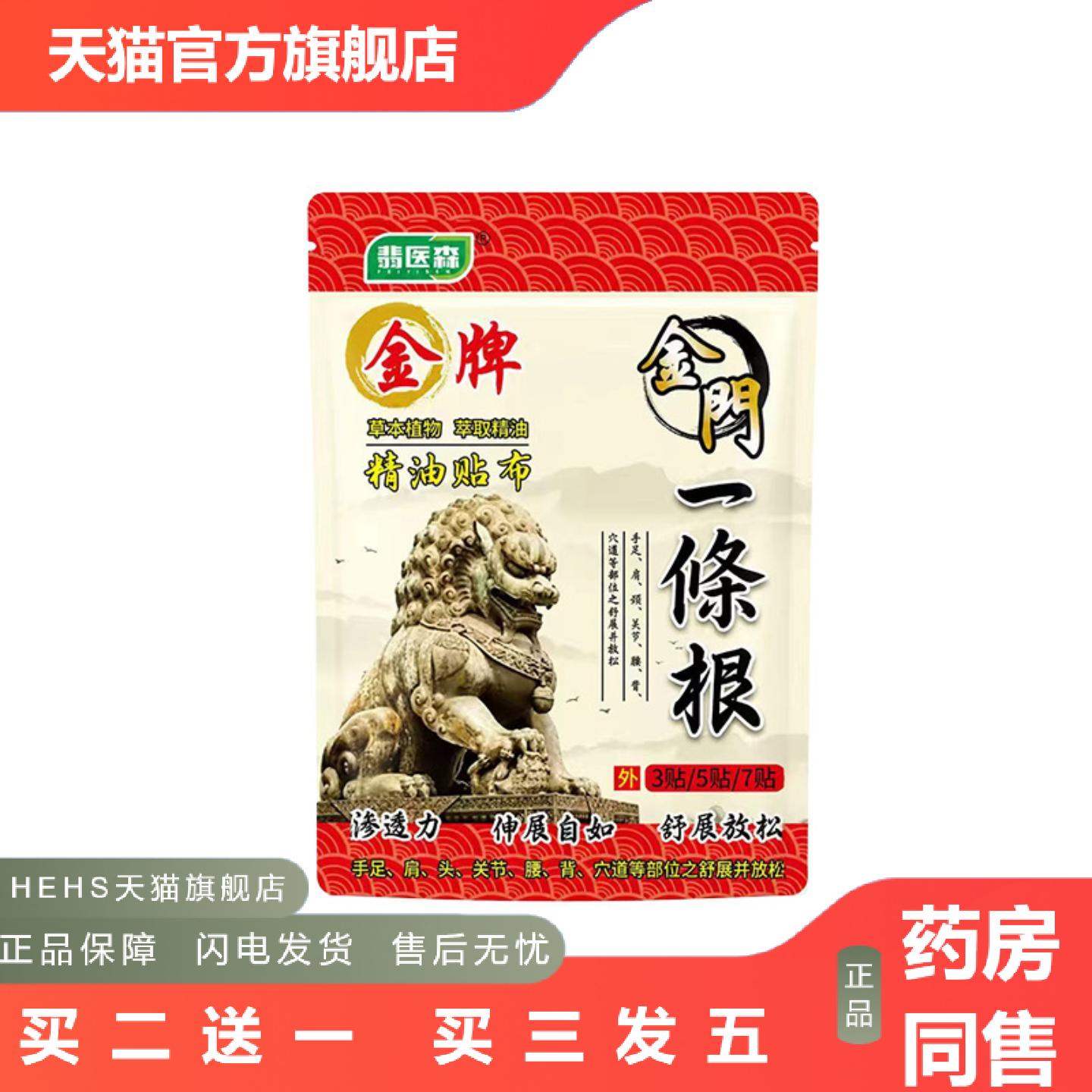 金牌金門一条根精油贴布草本植萃精油贴颈椎肩腰腿膝关节膏贴