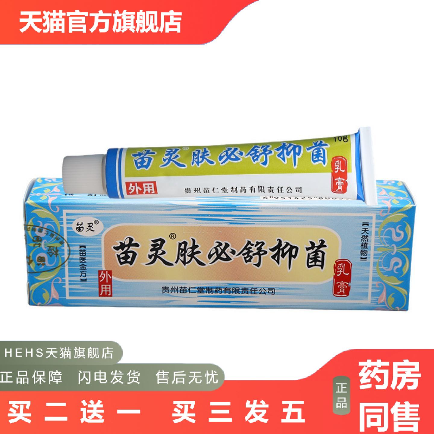 苗灵肤必舒乳膏皮肤外用抑菌膏肤必舒草本乳膏软膏