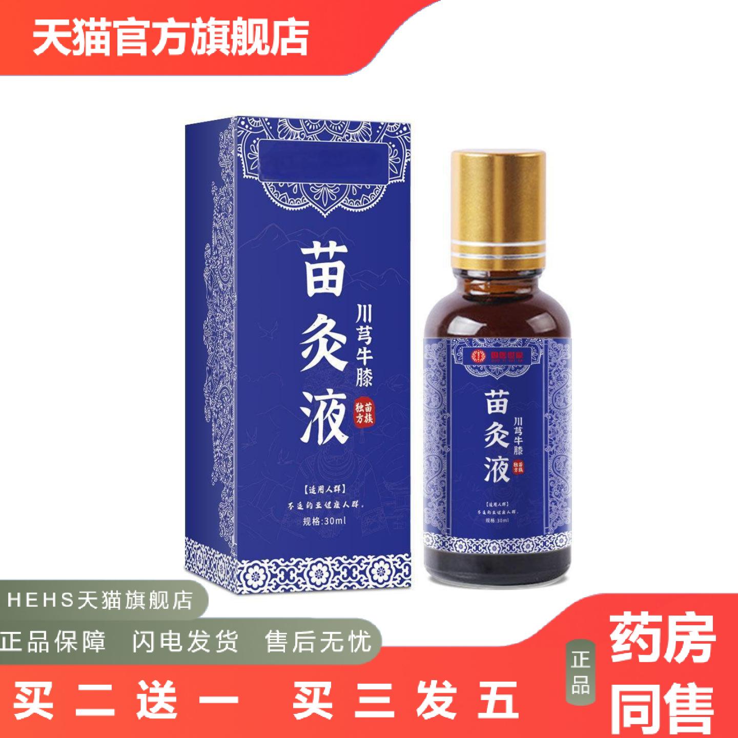 苗灸液红花骨碎补喷剂肩颈椎膝盖腿四肢酸痛艾灸透骨液喷剂