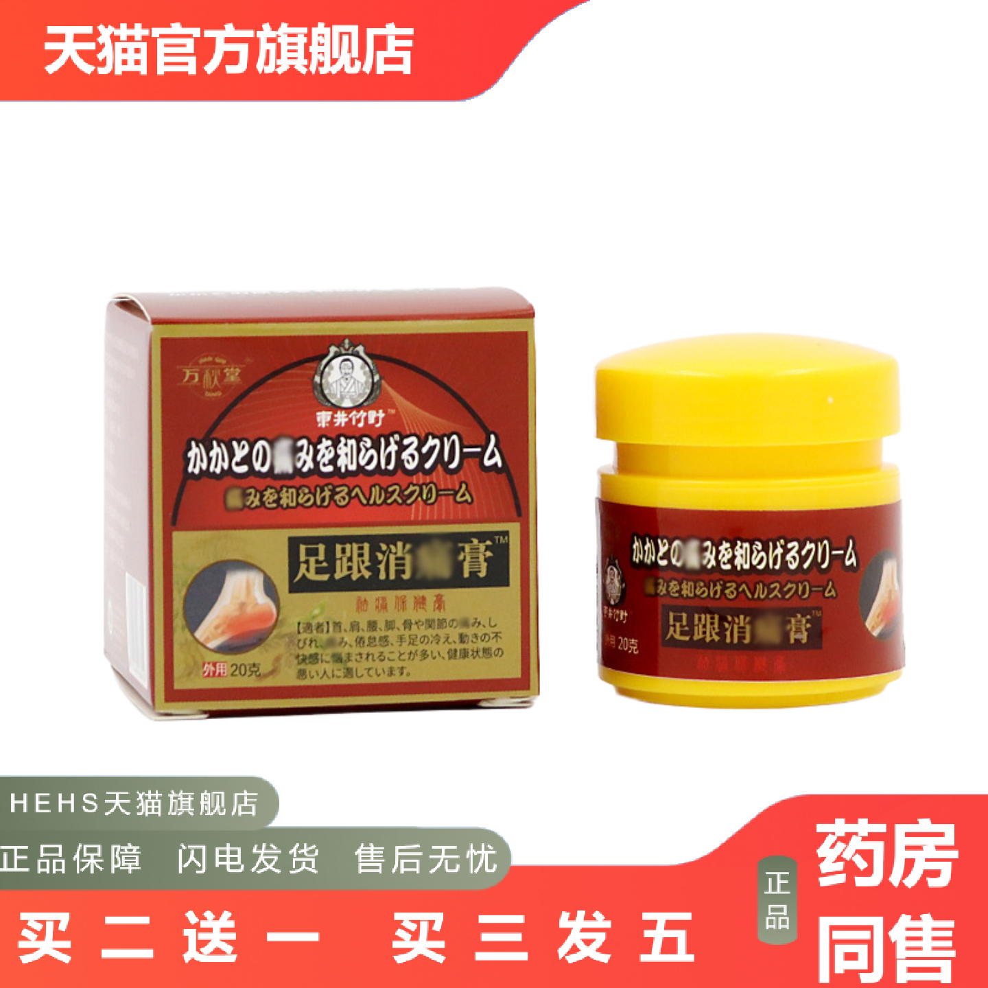 脚后跟疼痛贴膏足跟消痛膏脚跟疼跟腱足跟骨刺膏贴镇痛膏