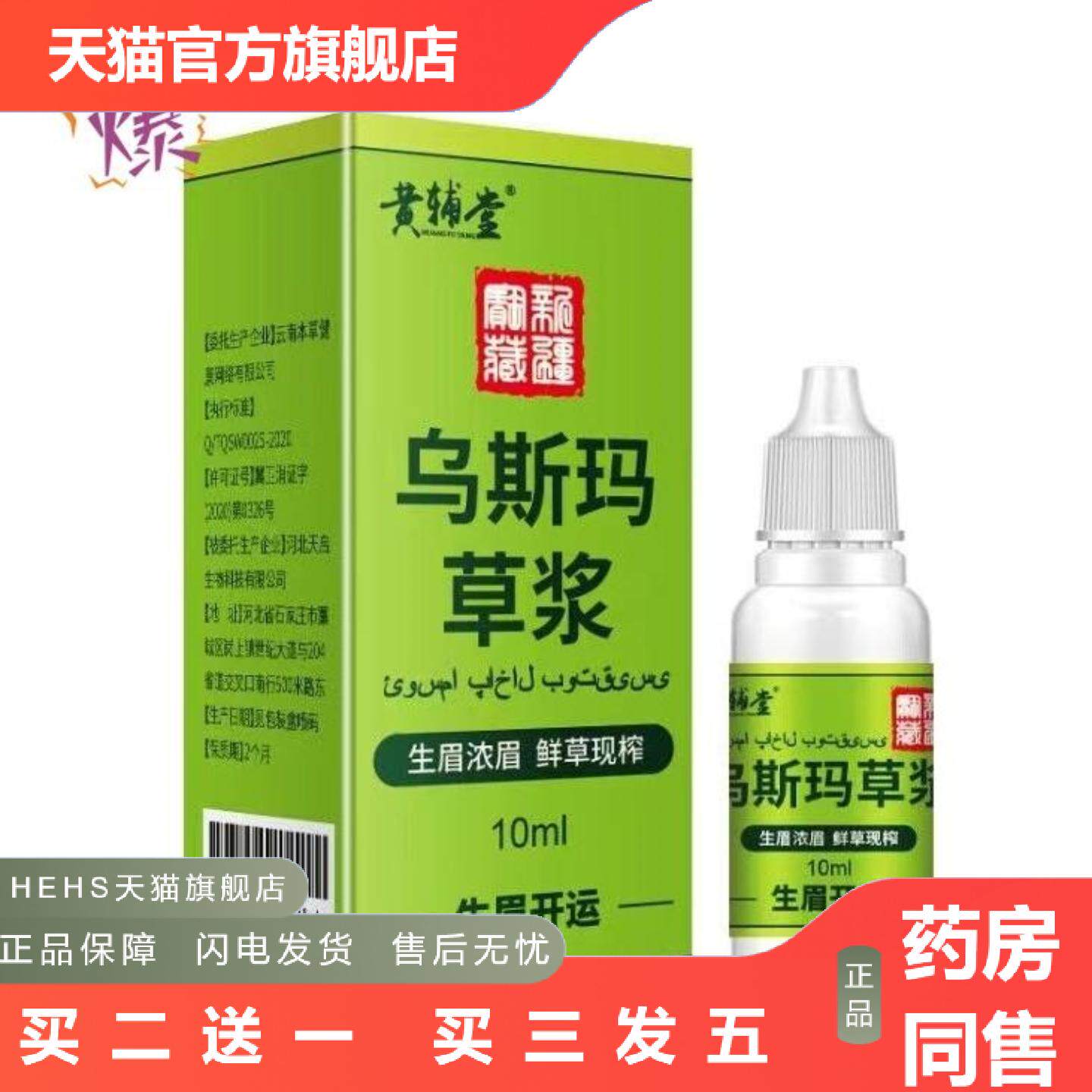 新疆乌斯玛草汁生眉草浆睫毛浓密新鲜乌斯曼发际线胡须增多