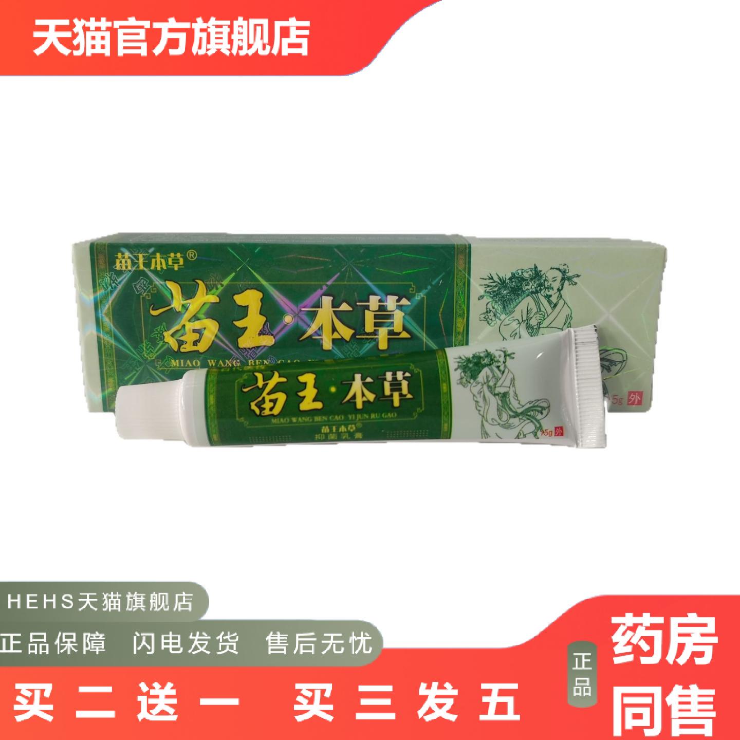 苗王本草抑菌乳膏15g皮肤外用膏剂湖南六通健康科技