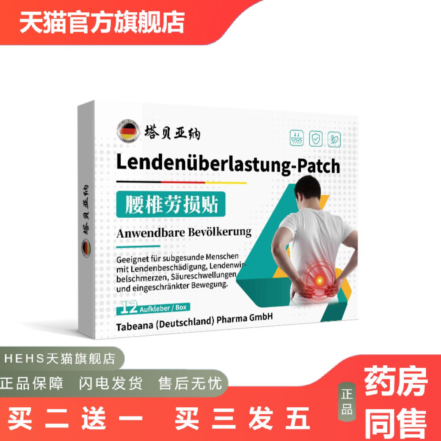 腰椎保健贴德国品质腰肌损伤关节不适深层修护劳损贴腰部护理贴