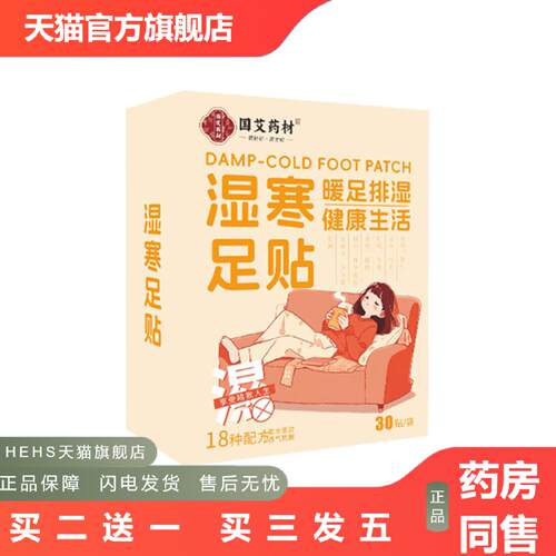 正宗湿寒足贴寒气艾草贴足底生姜排湿舒眠湿寒穴位艾灸贴