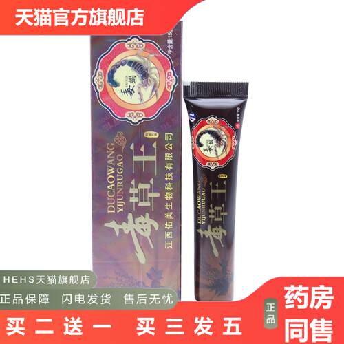 毒草王草本乳膏草本软膏毒草王外用草本抑菌乳膏软膏