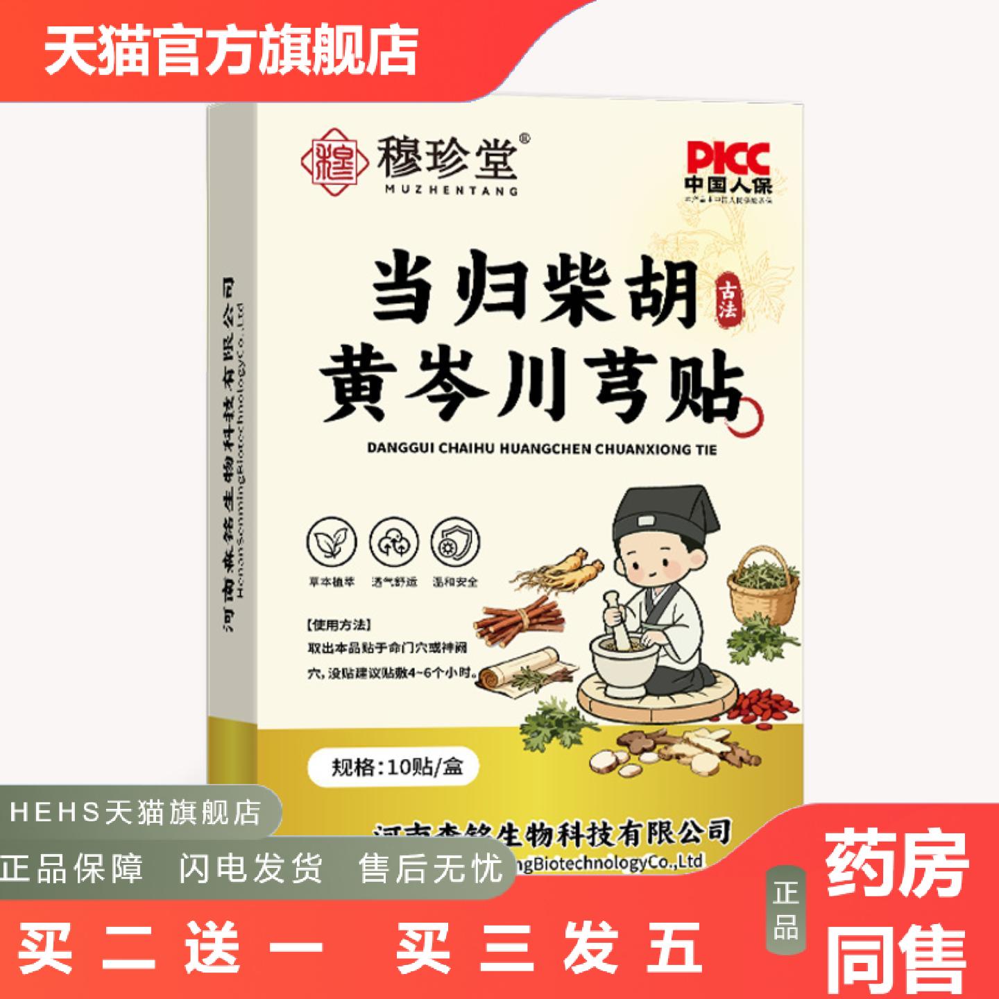当归柴胡黄岑川芎贴儿童外用健长贴足底穴位贴青少年发育高高贴