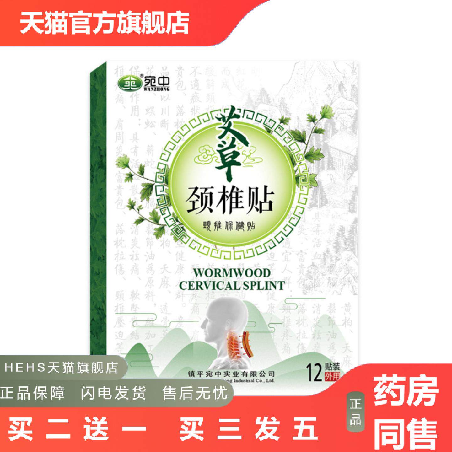 宛中艾草颈椎贴富贵包肩周腰椎腿疼关节贴艾灸艾草膝盖贴