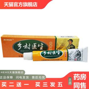 当天彭家岭乡村医生草本乳膏皮肤外用软膏