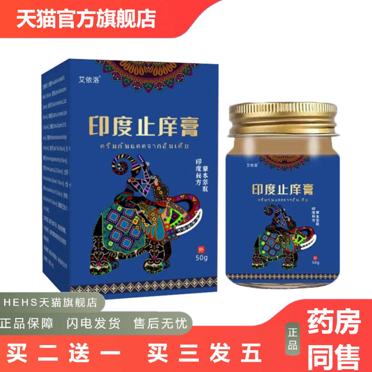 印度断痒膏本草精华全身皮肤痒印度断痒膏