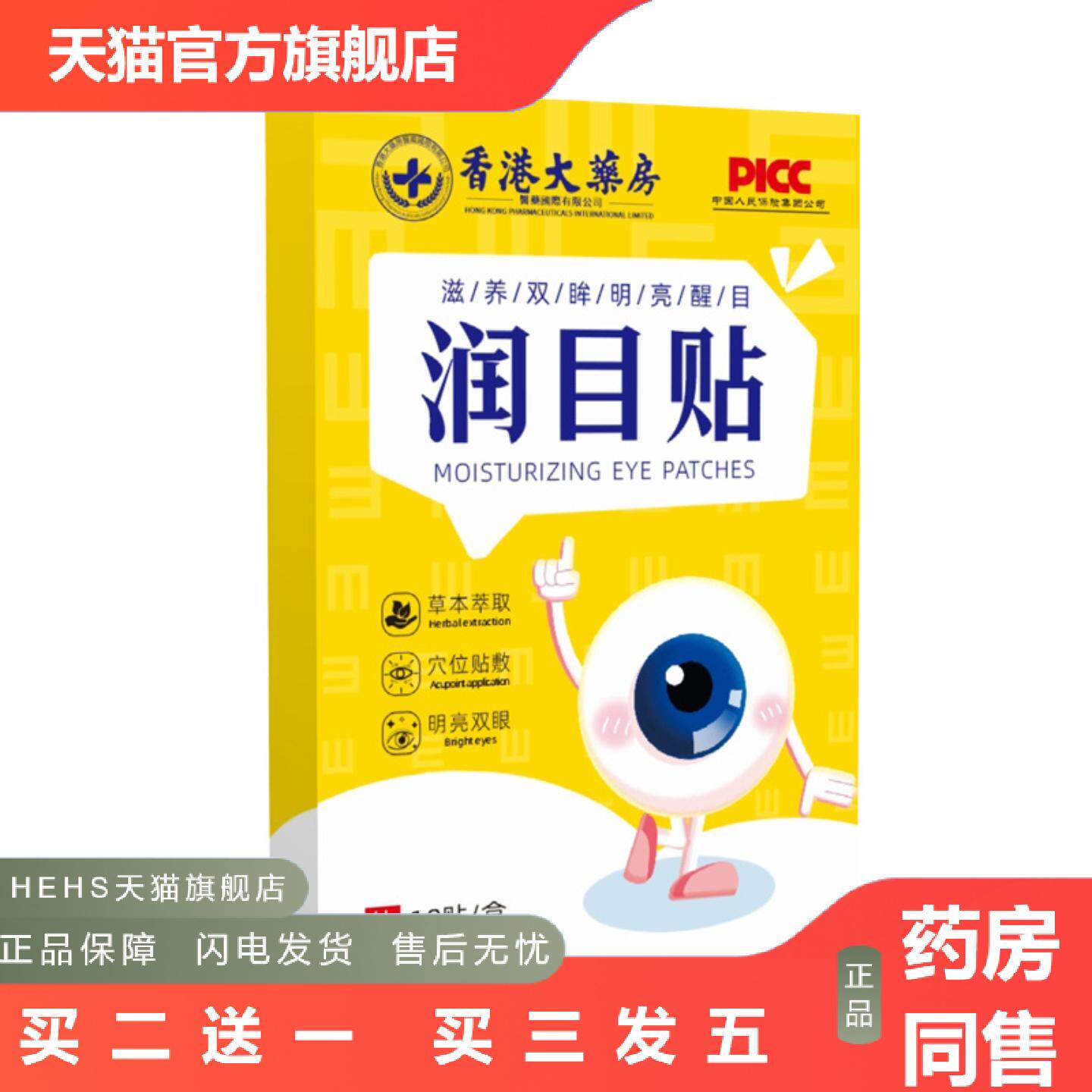 草本润目贴眼疲劳贴护缓解疲劳艾草眼部叶黄素润眼贴眼膏