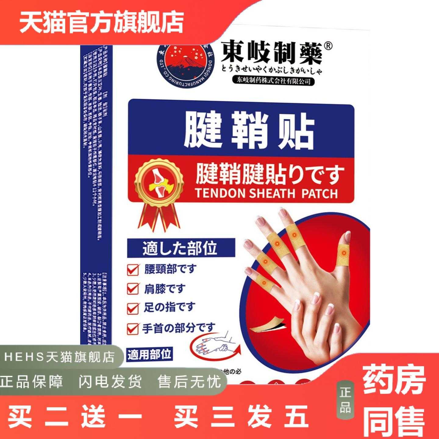 店长推荐日本腱鞘贴手腕手指疼腱鞘贴腱鞘焱手指四肢麻膏贴