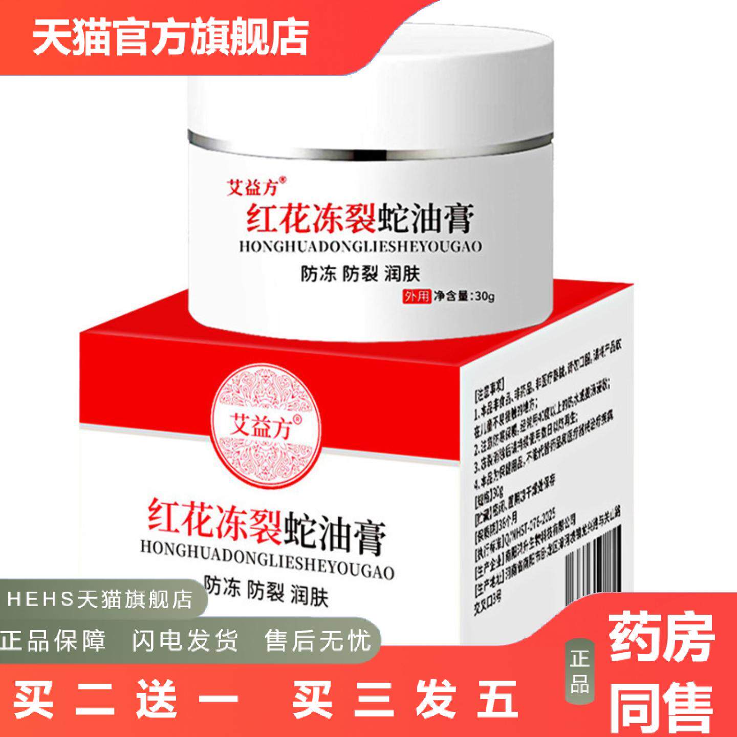 红花冻裂蛇油膏凡士林皲裂膏手脚开裂脚手指后跟膏红花冻裂蛇油膏