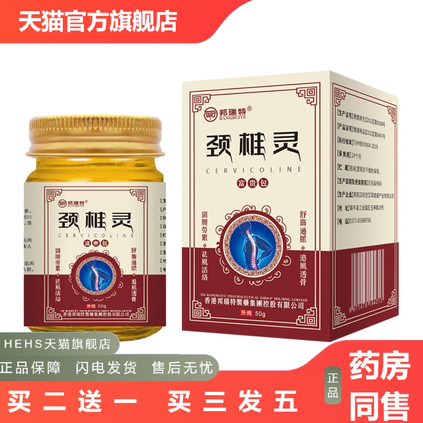 香港邦瑞特颈椎膏贴富贵包消除膏热敷痛僵硬脖子酸痛鼓包疏通膏