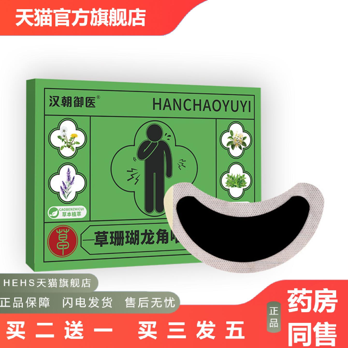 草珊瑚舒喉贴咽喉贴换季喉咙干咳嗽儿童成人咽扁贴咳喘贴声音沙哑