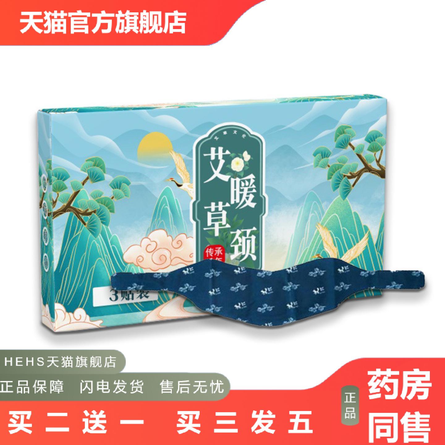 艾草蒸汽暖颈宝热敷颈椎贴发热蒸汽护颈护膝艾草热敷艾贴