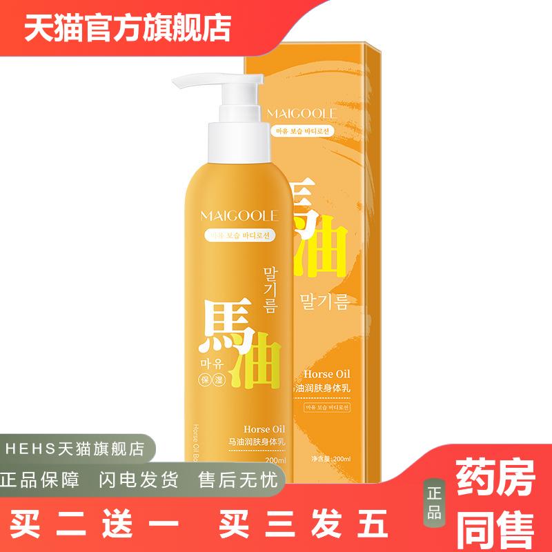 玫黛琳马油润肤身体乳补水保湿深层滋润适用干燥暗沉马油身体乳
