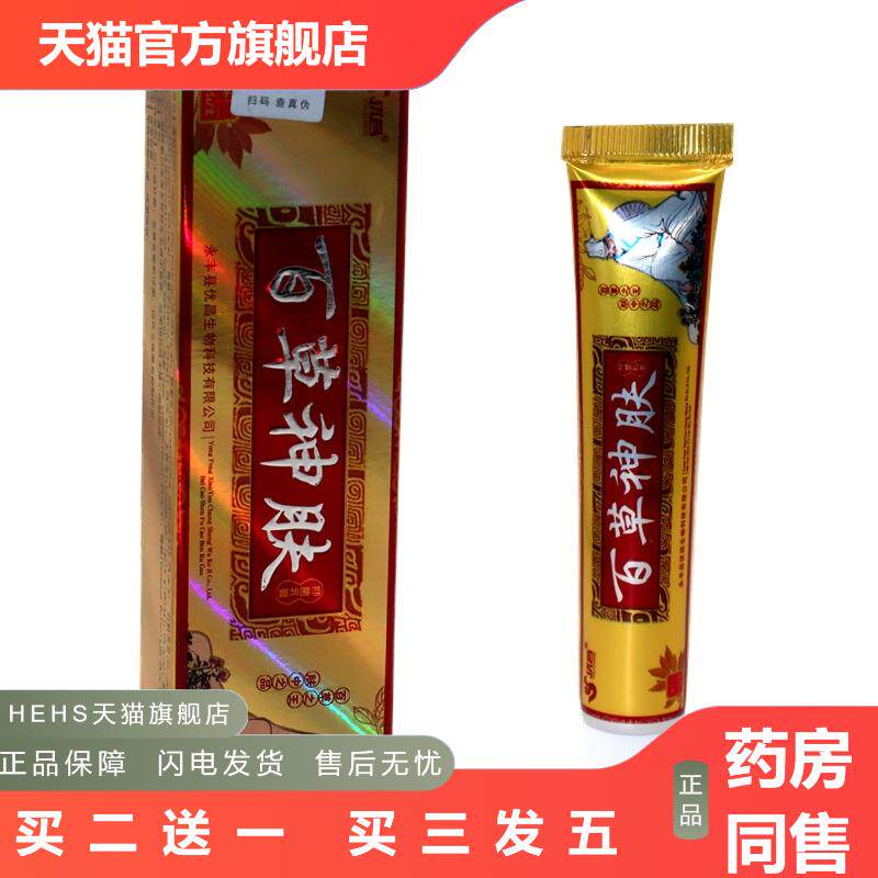 优昌百草神肤草本乳膏皮肤外用软膏百草神肤抑菌皮肤痒乳膏