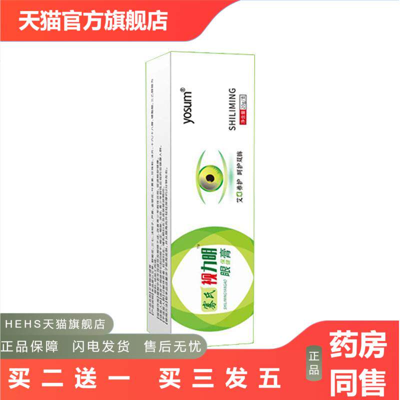优香视力明护眼膏艾草眼贴眼膏缓解眼疲劳膏眼部按摩膏