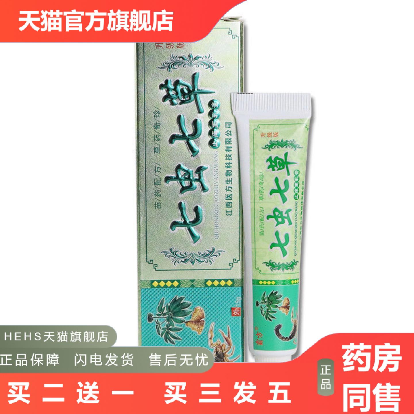 明尼舒达七虫七草乳膏从优净含量为15克/支可谈