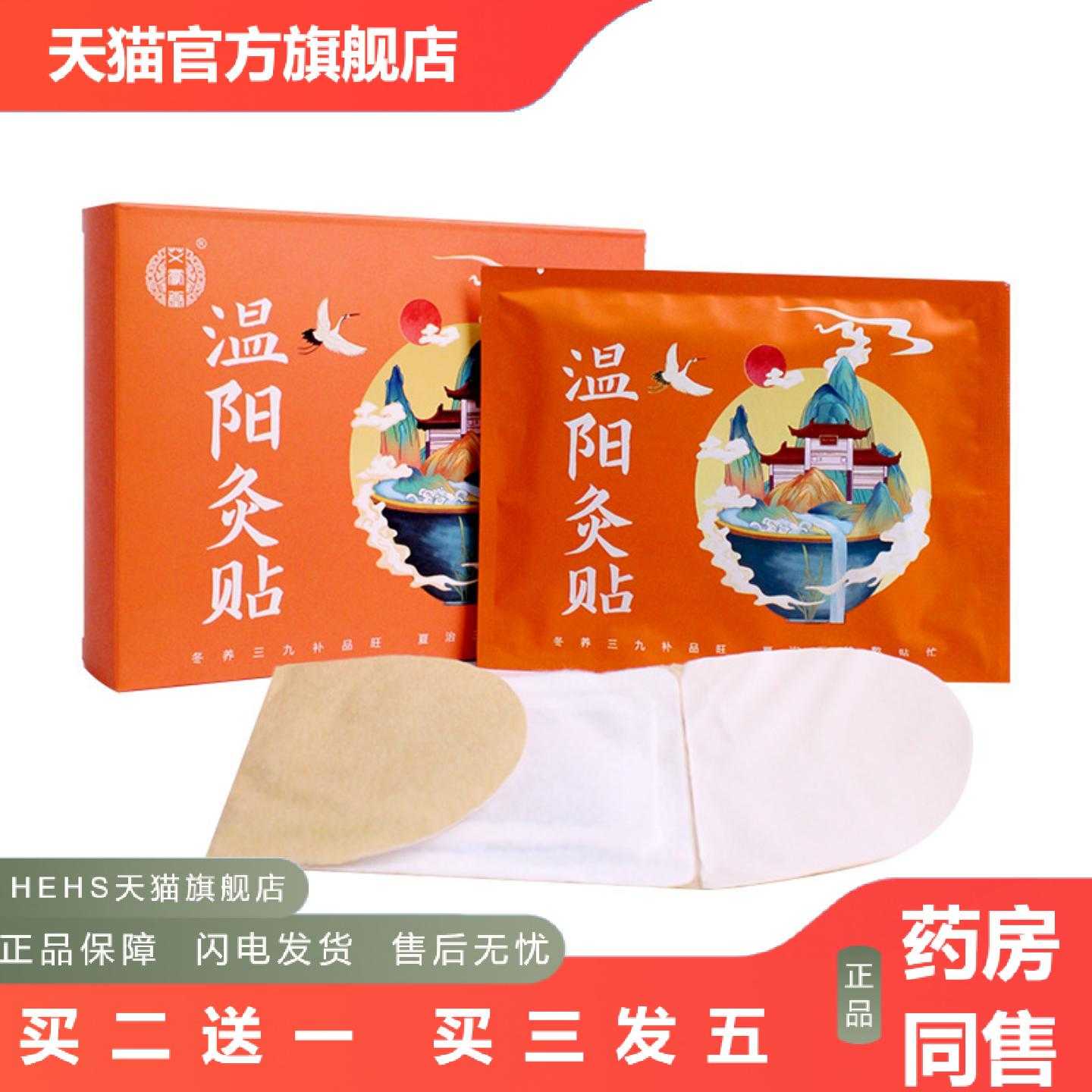 天猫正品艾豪堂温阳灸贴发热加大艾灸贴草本颈椎贴肩周腰椎艾草贴