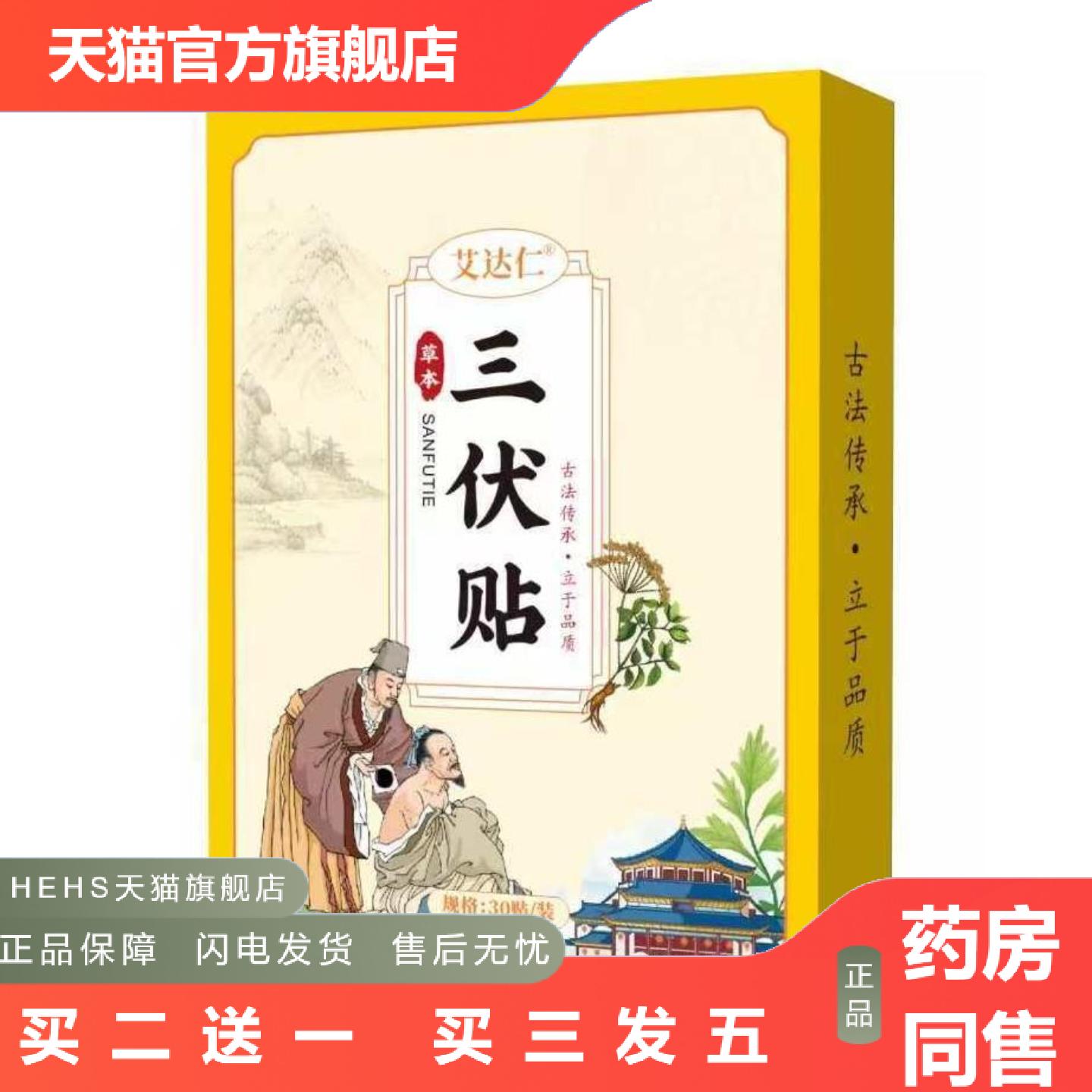 艾达仁三伏贴古法伏湿贴艾草三伏贴夏季艾灸贴穴位贴