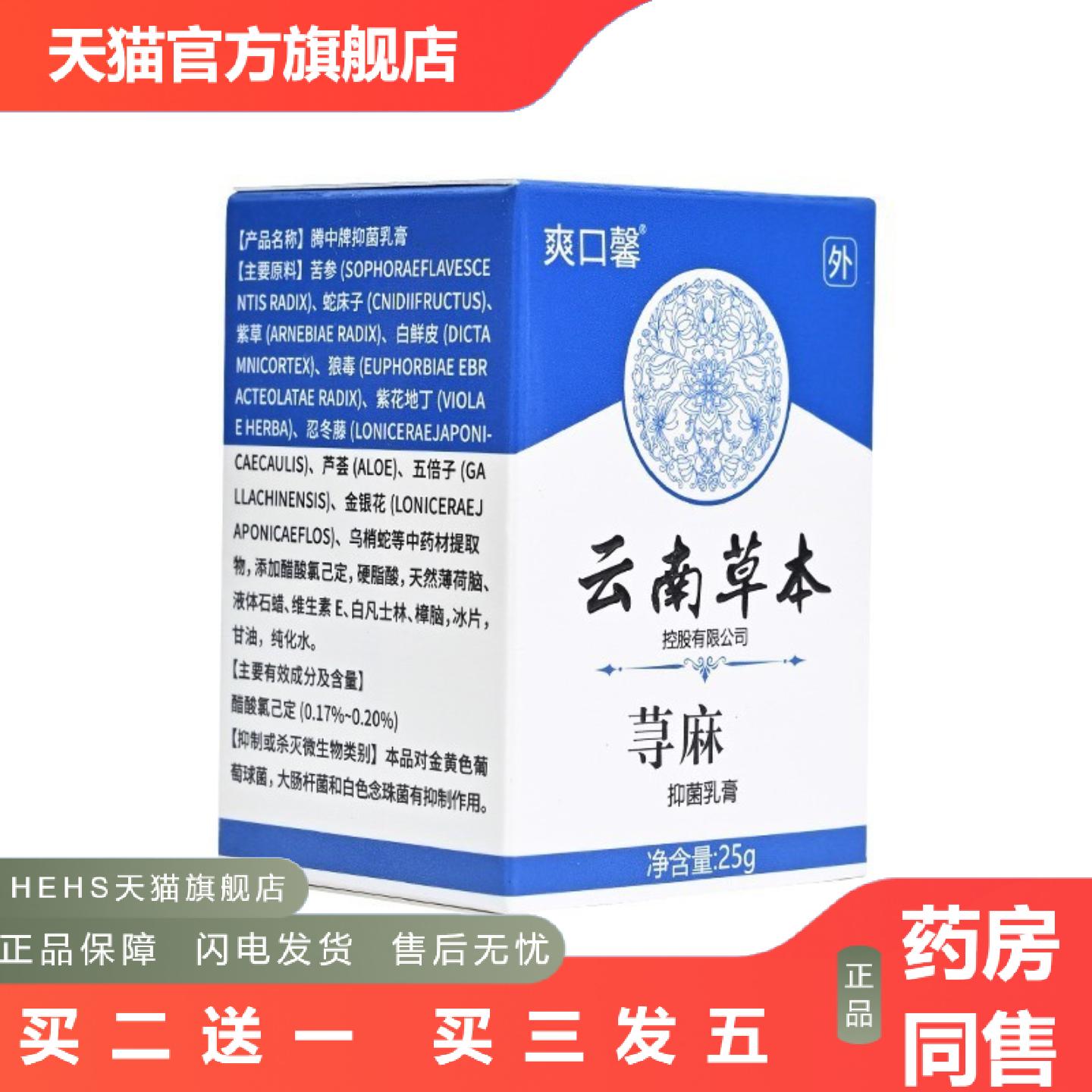 爽口馨云南草本荨麻珍乳膏25g/盒男女可用身体护理