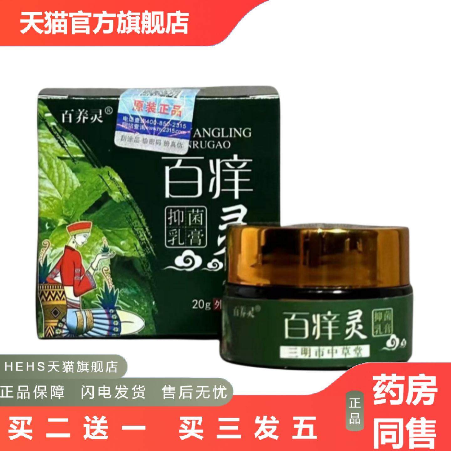 百痒灵抑菌乳膏皮肤痒痒不适膏外用膏软膏膏草本配方