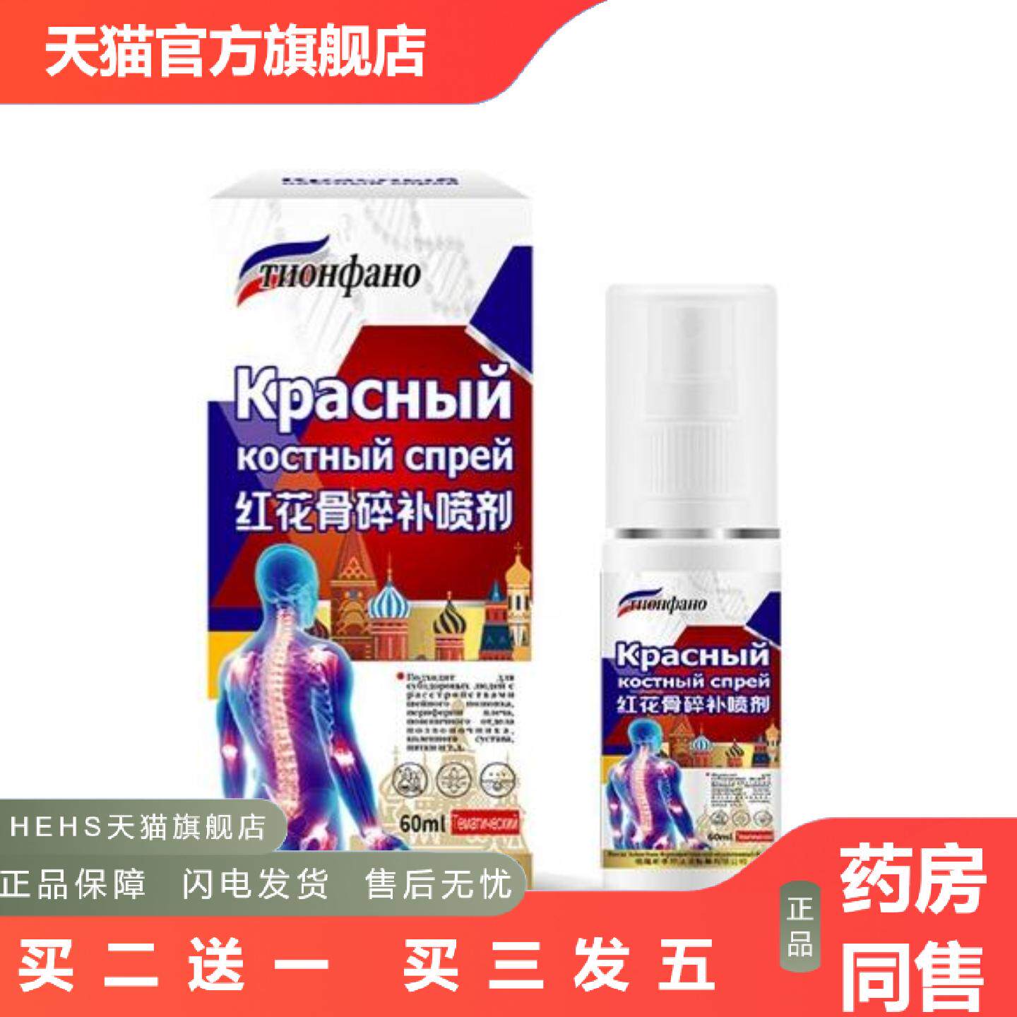 俄罗斯俄国红花骨碎补关节喷剂痛膏护肘可搭艾灸液热敷贴膝盖痛