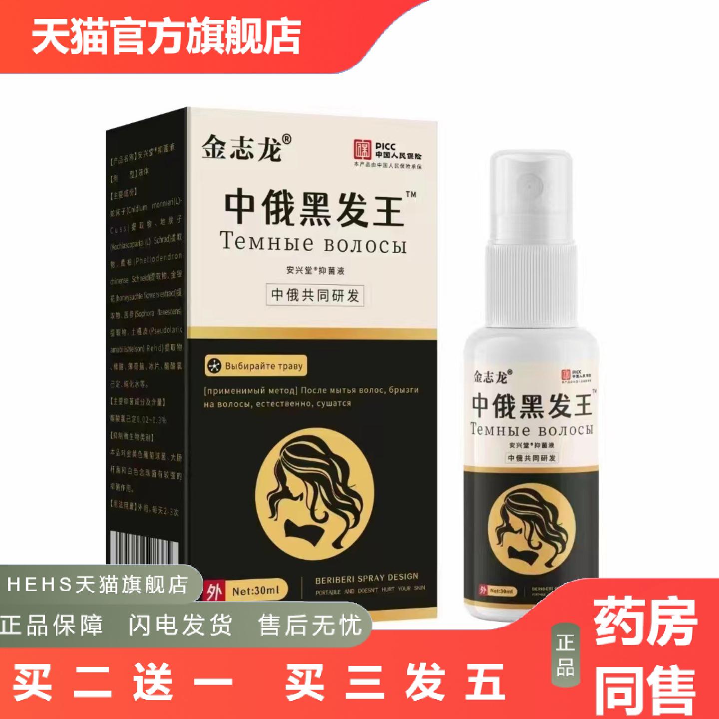 金志龙安兴堂中俄长发膏脱育发液头发快速生长液秃顶喷剂