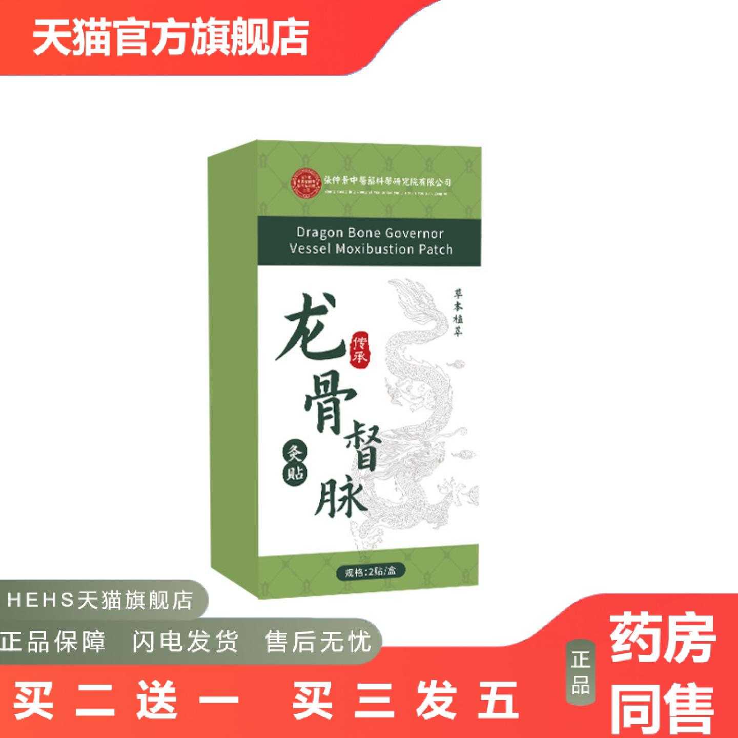 店长推荐龙骨督脉贴艾草贴透骨贴艾灸贴背部脊椎龙骨贴加长加大壮